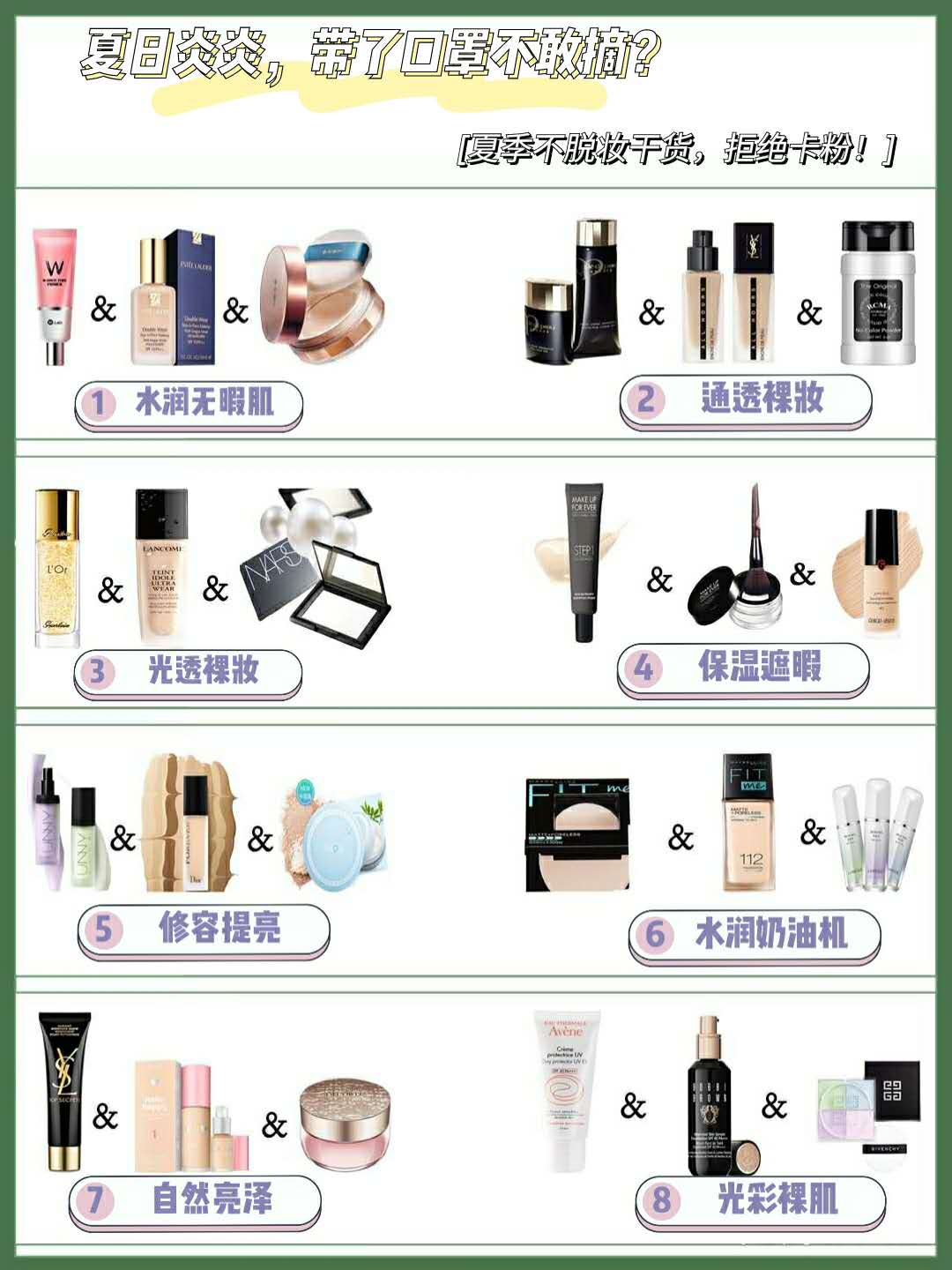 夏日底妆定妆大法,定妆持妆第一名平价