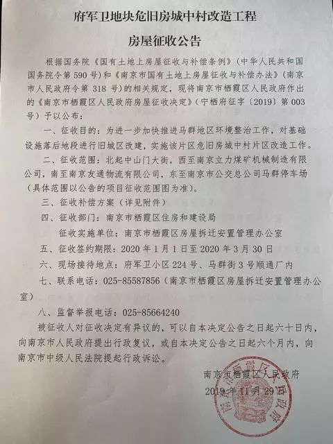 南京市最近公布拆迁名单,南京最新拆迁计划表