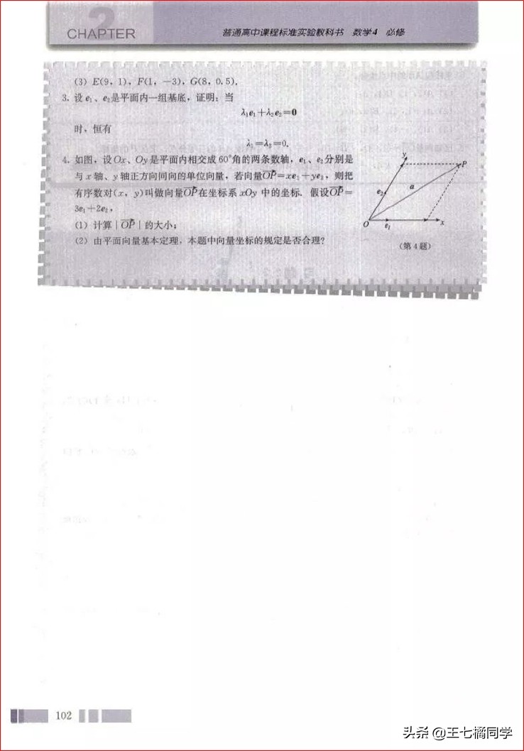 高一数学必修四免费教学视频,高中人教版必修四数学重点知识点