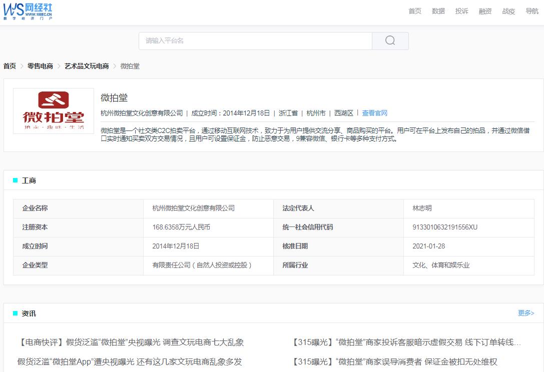 微拍堂鉴定为赝品怎么处理,微拍堂买东西交保证金可靠吗