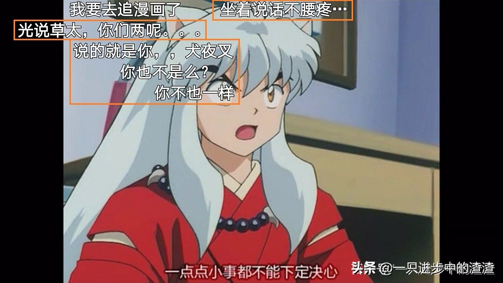 犬夜叉弹幕奇葩说,犬夜叉直视戈薇