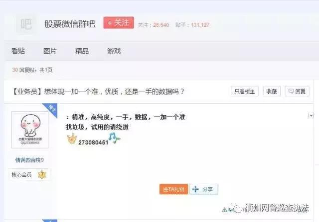 股民个人信息被非法出售，是谁购买了这些信息？