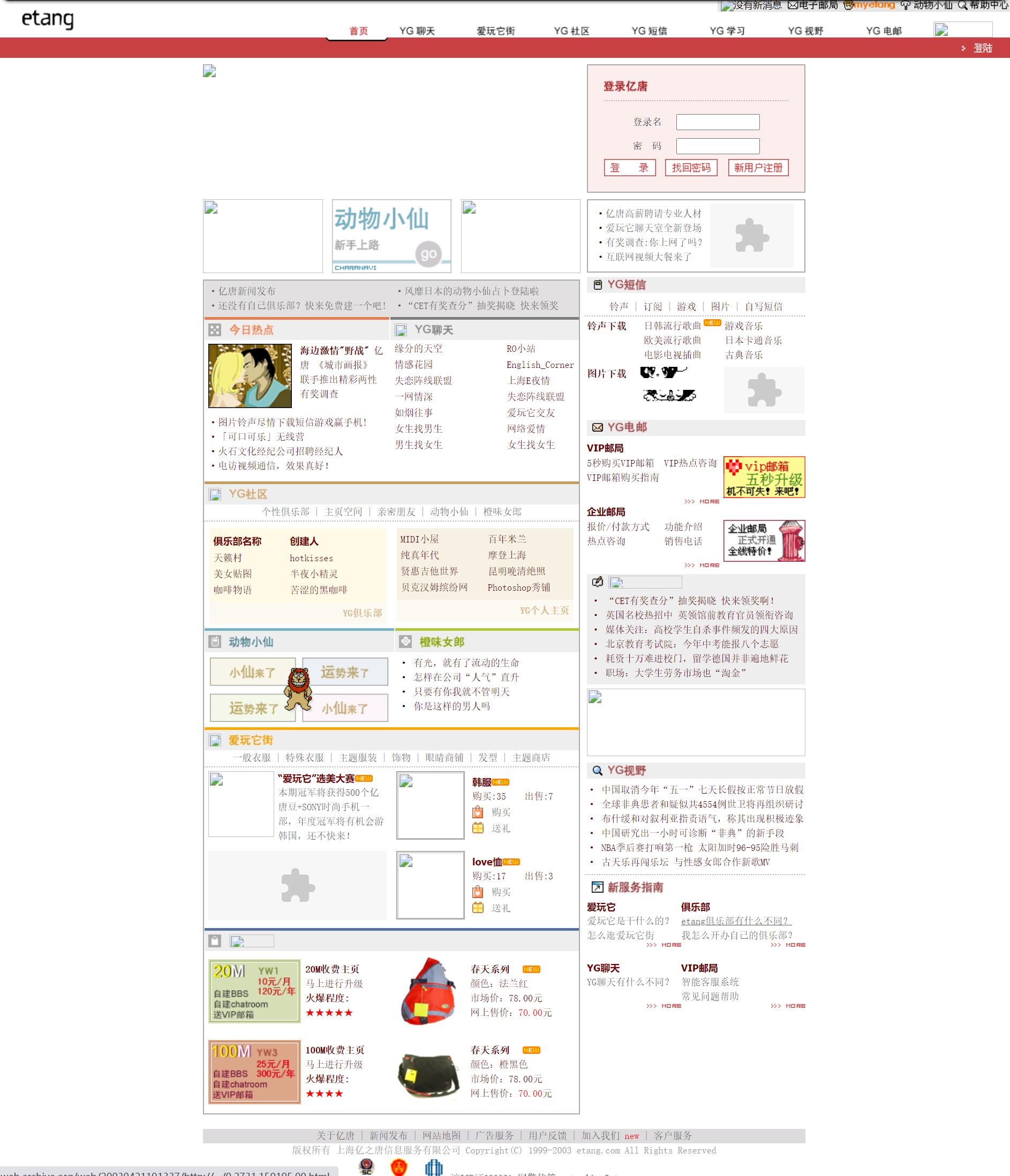 那些年我们上过的网站:明黄一代etang亿唐网