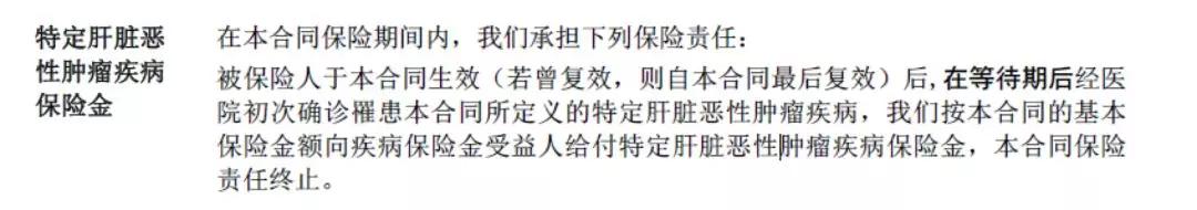 专门的肝病保险,适合乙肝肝硬化的保险