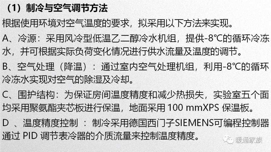 暖通设计重难点,洁净室暖通空调基础知识大全