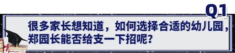 不藏着掖着,关于幼儿园的那些事儿