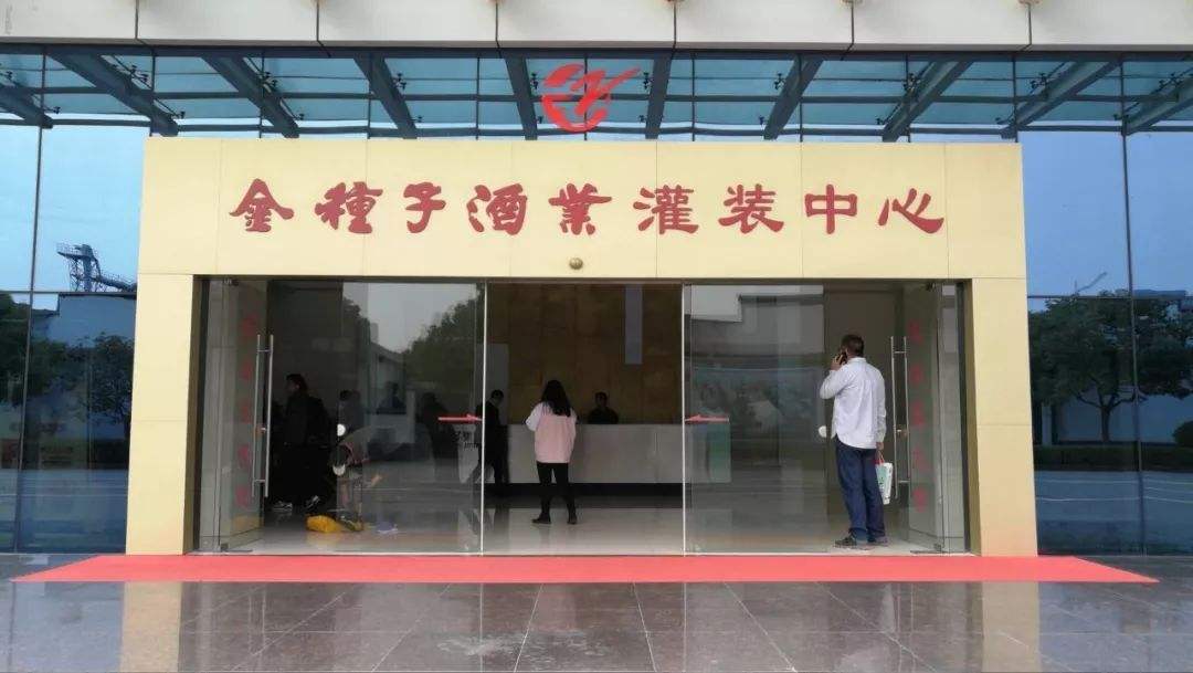 种子酒和古井,种子贡酒