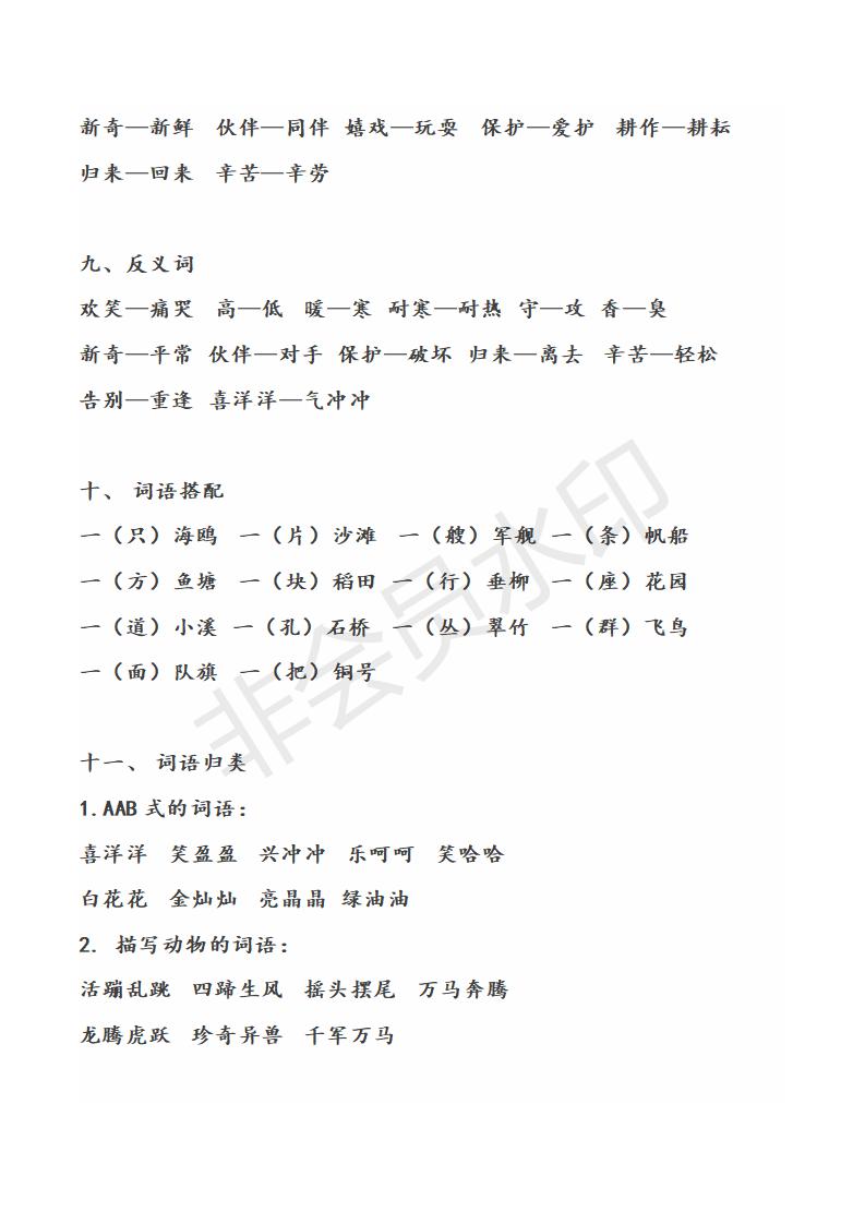 二年级语文期末复习资料,二年级上册语文期末复习汇总