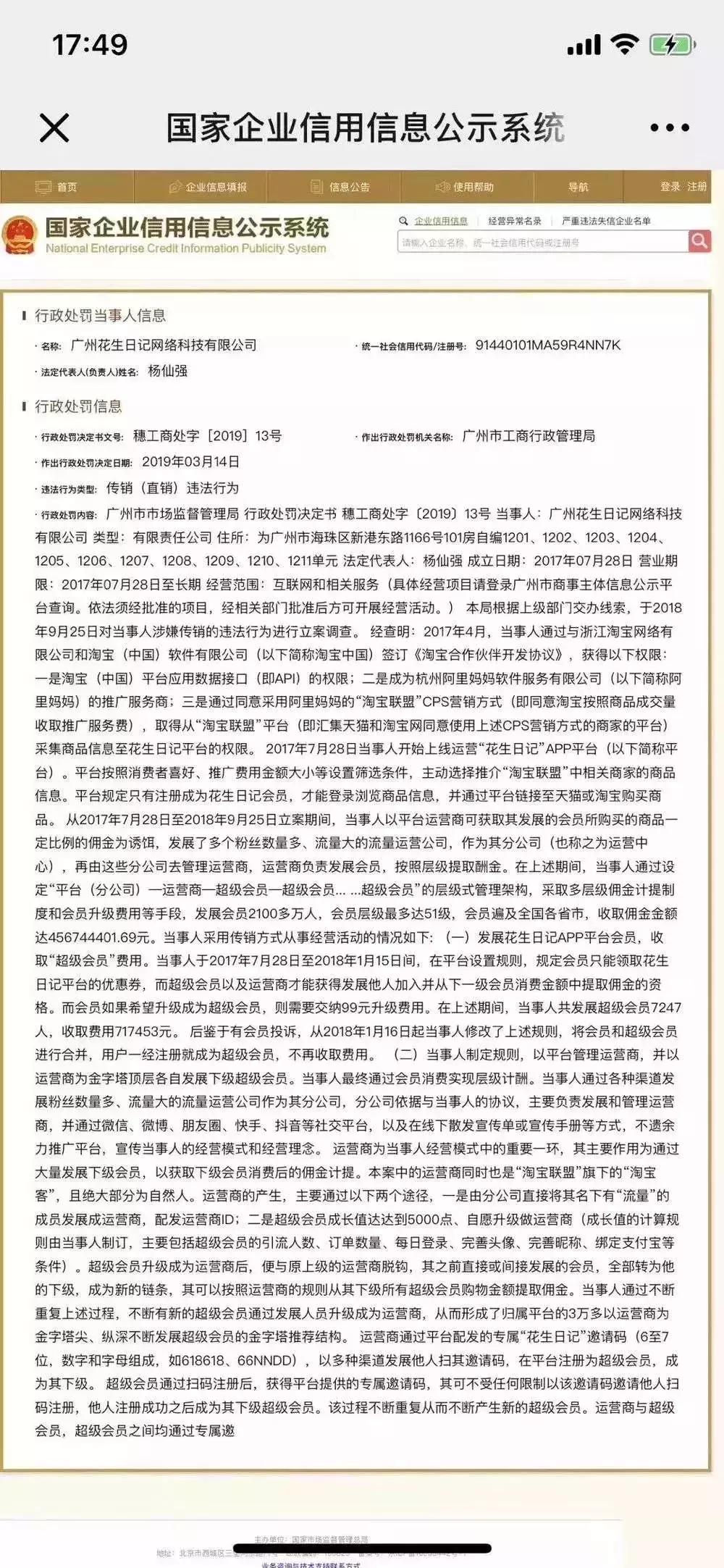 净网2019网贷骗局套路,净网2018警惕网络传销