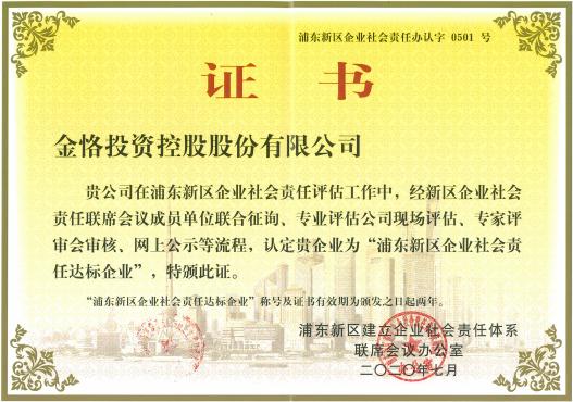 閲戞仾闆嗗洟浠ヨ返琛岀ぞ浼氳矗浠讳负宸变换,娴︿笢鏂板尯缁忔祹绐佸嚭璐＄尞浼佷笟琛ㄥ桨