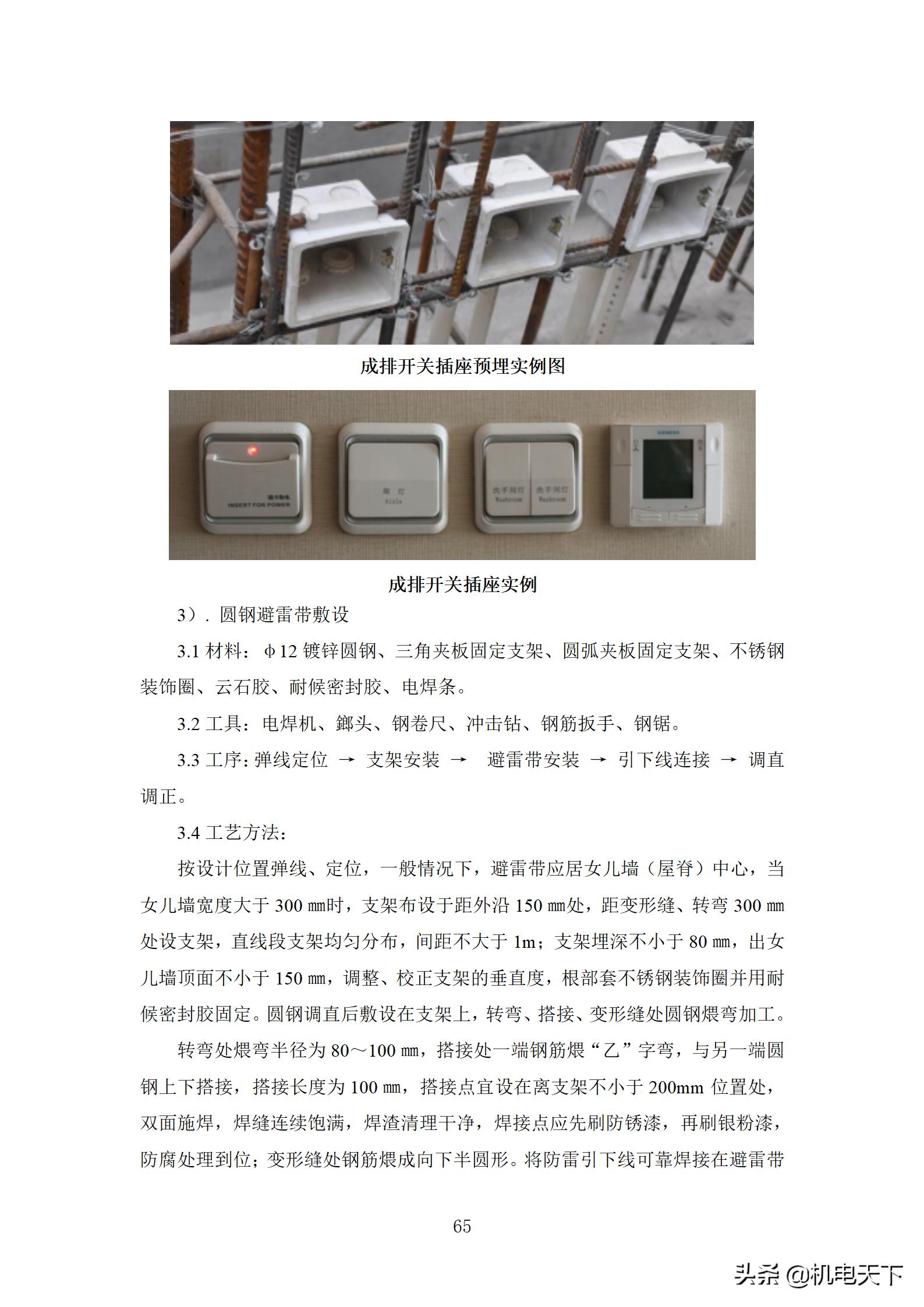 住宅工程质量创优策划方案,住宅工程项目创优方案