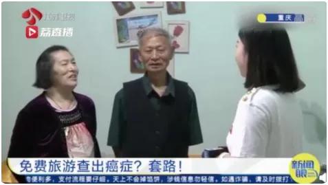 大爷免费旅游被忽悠买2万元抗癌药，这手段真牛
