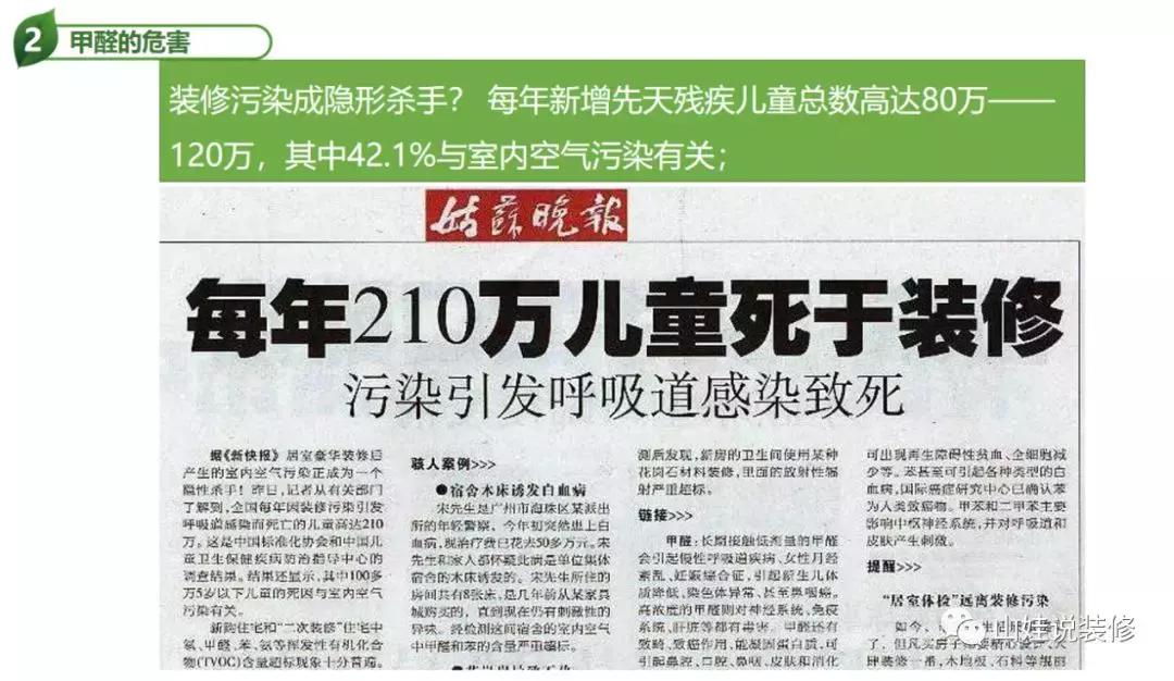 环保装修最全十大攻略,关于家装环保必须注意哪些要点呢