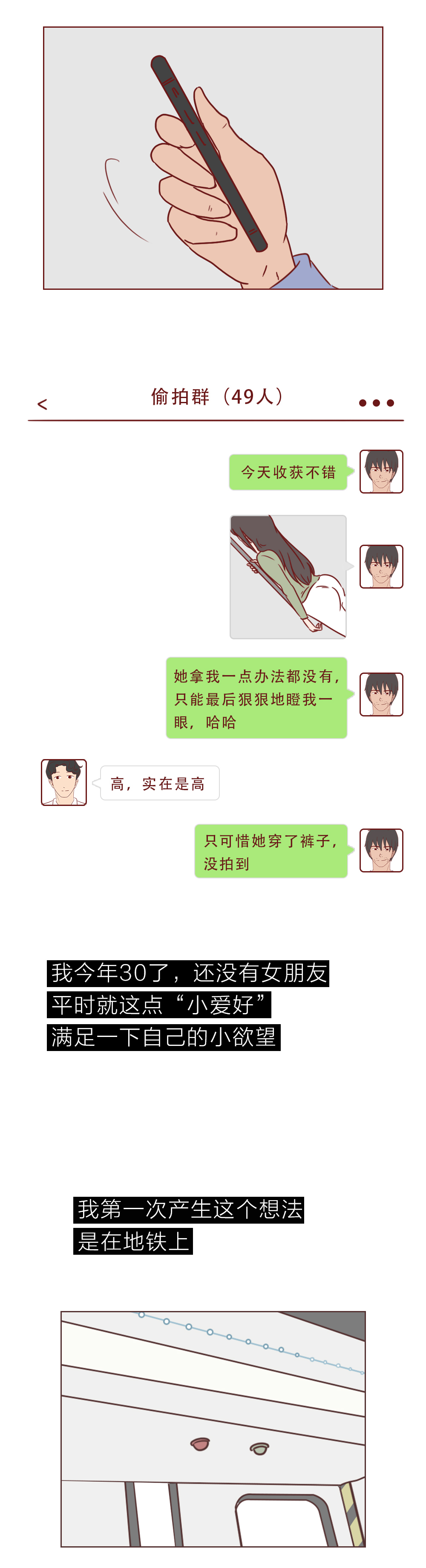 人性漫画：*拍偷**带来的可怕下场