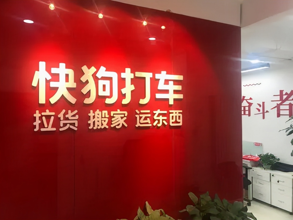 快狗打车2023亏损11亿元,快狗打车6年亏50亿