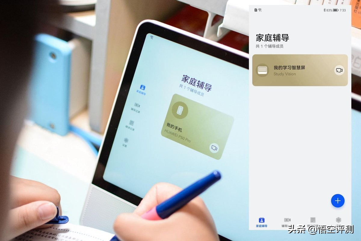 华为首款儿童专用学习产品！强悍鸿蒙系统：小精灵学习智慧屏评测