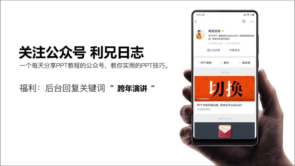 做时间的朋友跨年演讲ppt,ppt跨年演讲