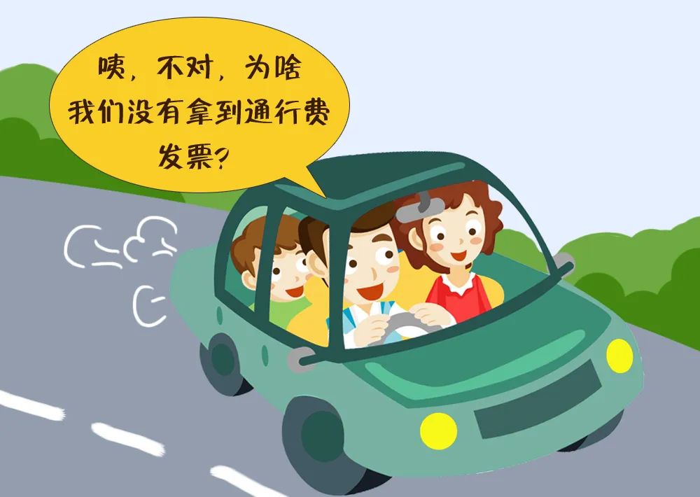 etc通行有没有发票,etc出行软件