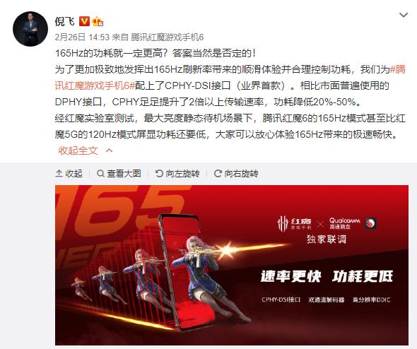 红魔六屏幕刷新率,红魔6触控采样率