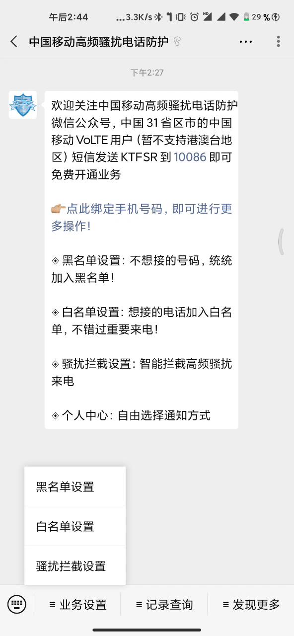 总有垃圾骚扰短信怎么办,微信如何屏蔽垃圾短信和骚扰电话