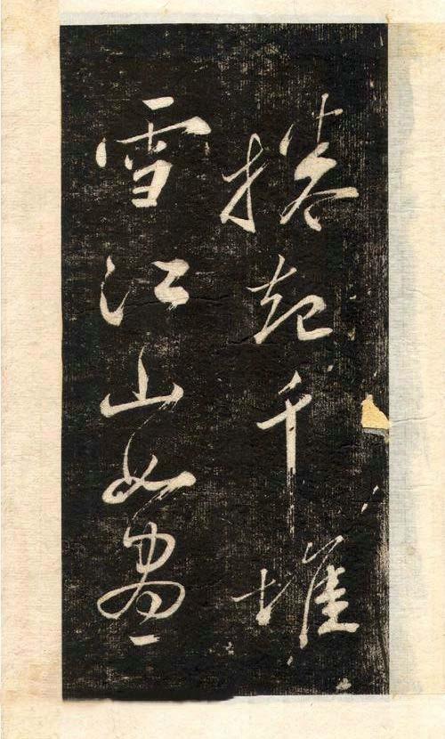 先字体正确写法,先楷书后行楷