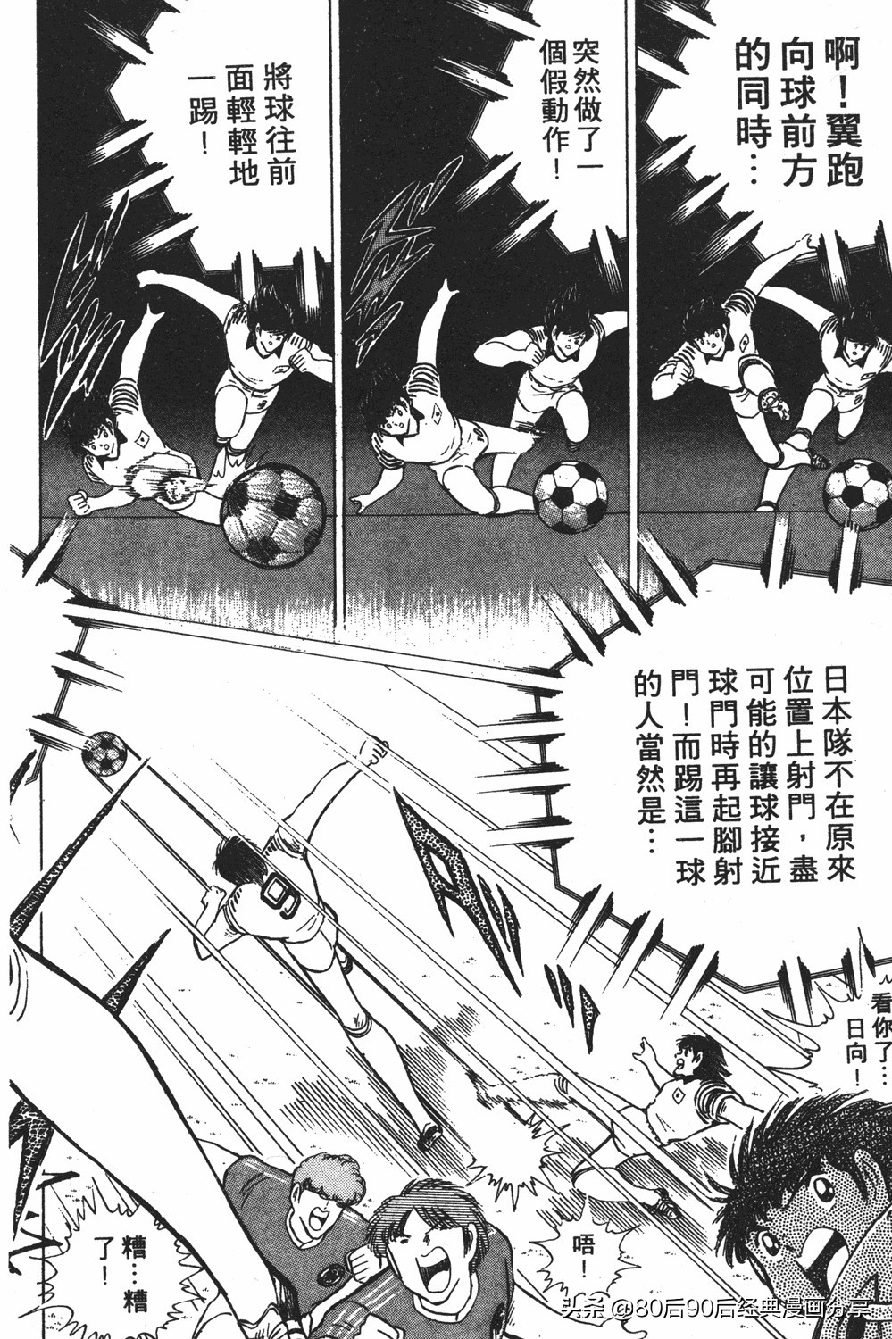 足球小将第20卷,足球小将天使之翼154