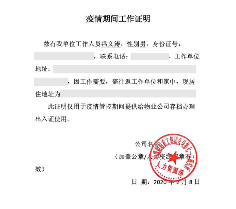 教你如何分分钟搞定千份《复工证明》