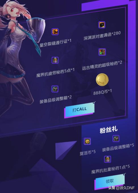 dnf各大平台的福利,dnf官方app奖励