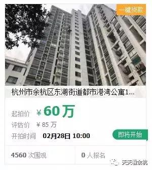 杭州余杭房产捡漏,余杭捡漏房首付52万