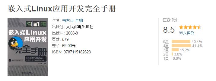 嵌入式linux学习推荐什么书,linux经典书籍