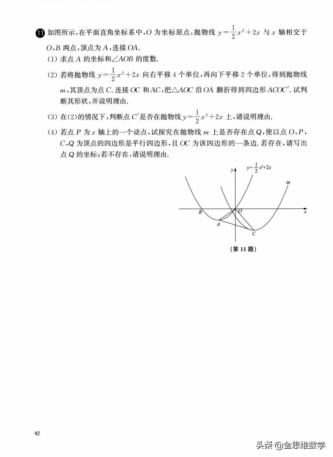 九年级数学二次函数解题技巧大全,九年级数学重难点视频讲解