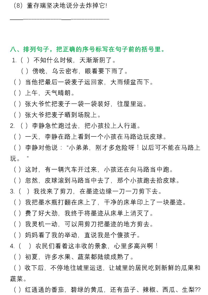 小学语文句子专项训练解析及答案,小学语文期末专项复习词语
