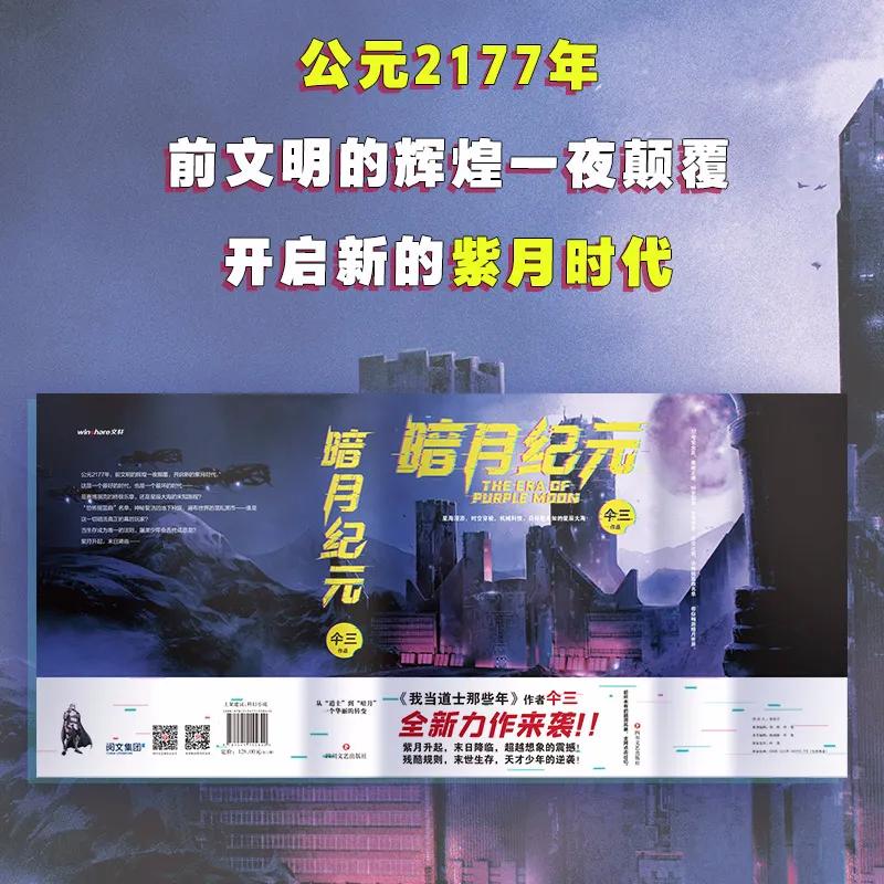 仐三写新书了吗,暗月纪元作者仐三