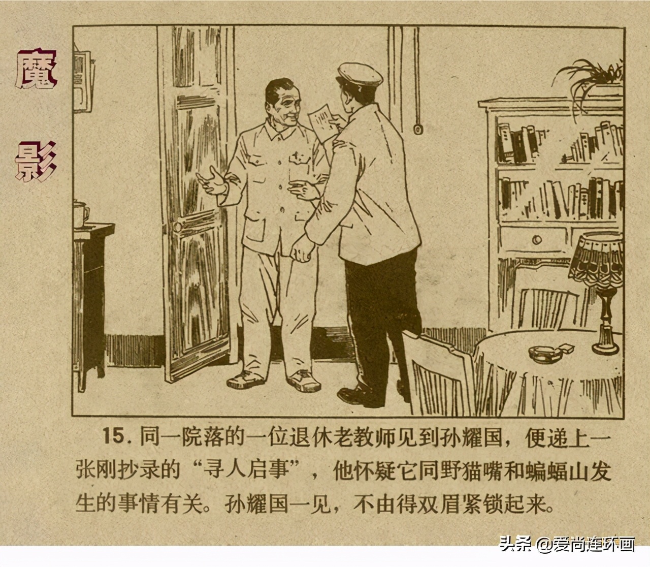 反特连环画,反特连环画古刹魔影