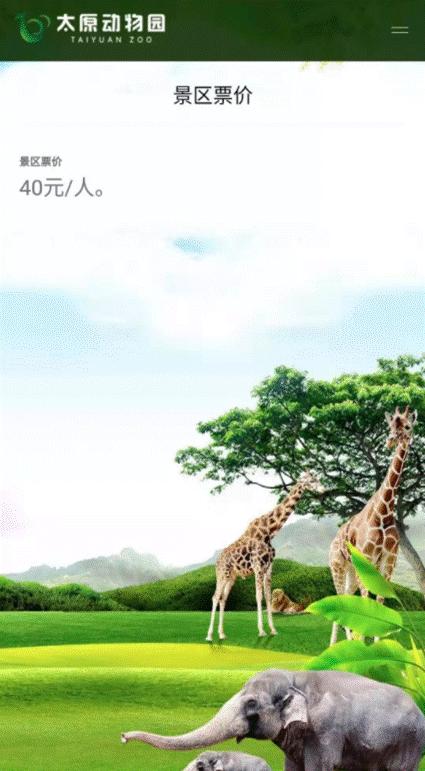 太原动物园春节开放吗门票多少钱,2024太原动物园要门票吗