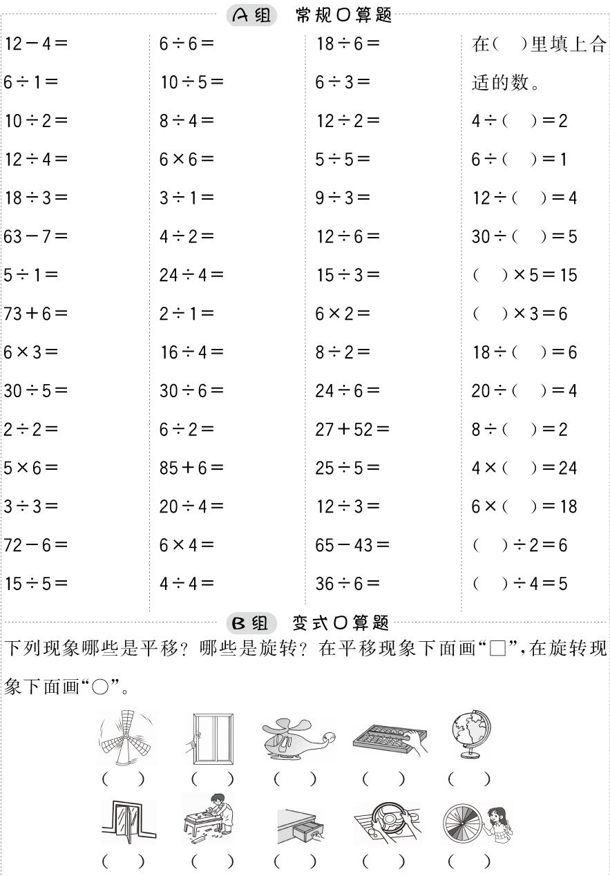 二年级数学练口算乘加乘减,二年级数学计算提升训练题