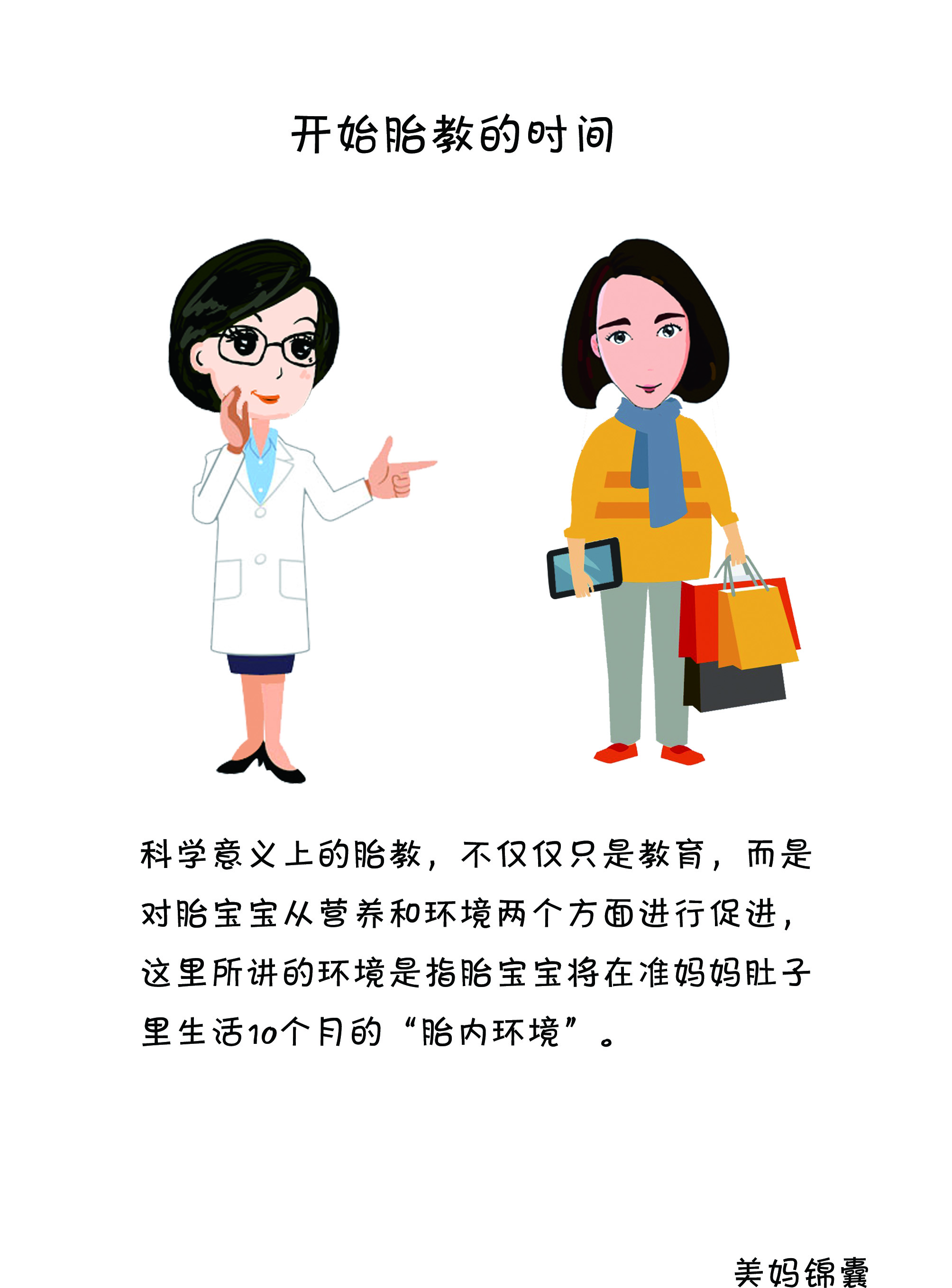 开始做胎教了吗,开始胎教