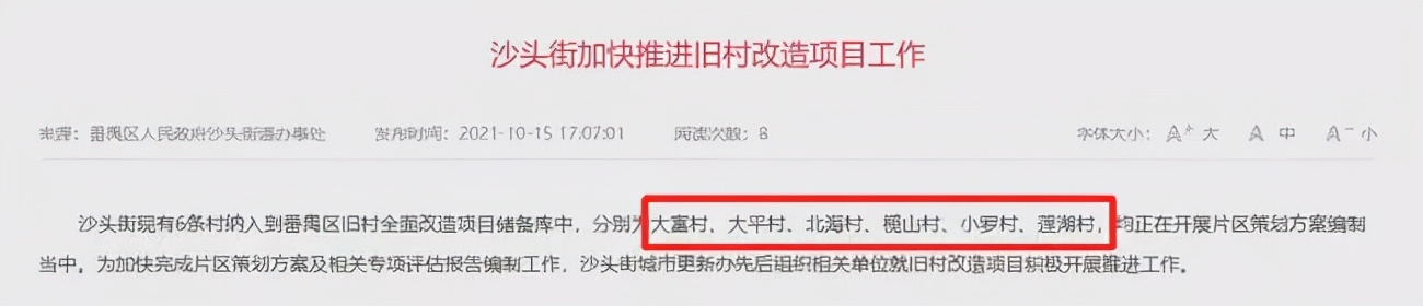 番禺南村市头村旧村改造最新消息,番禺旧村改造计划2020-2035