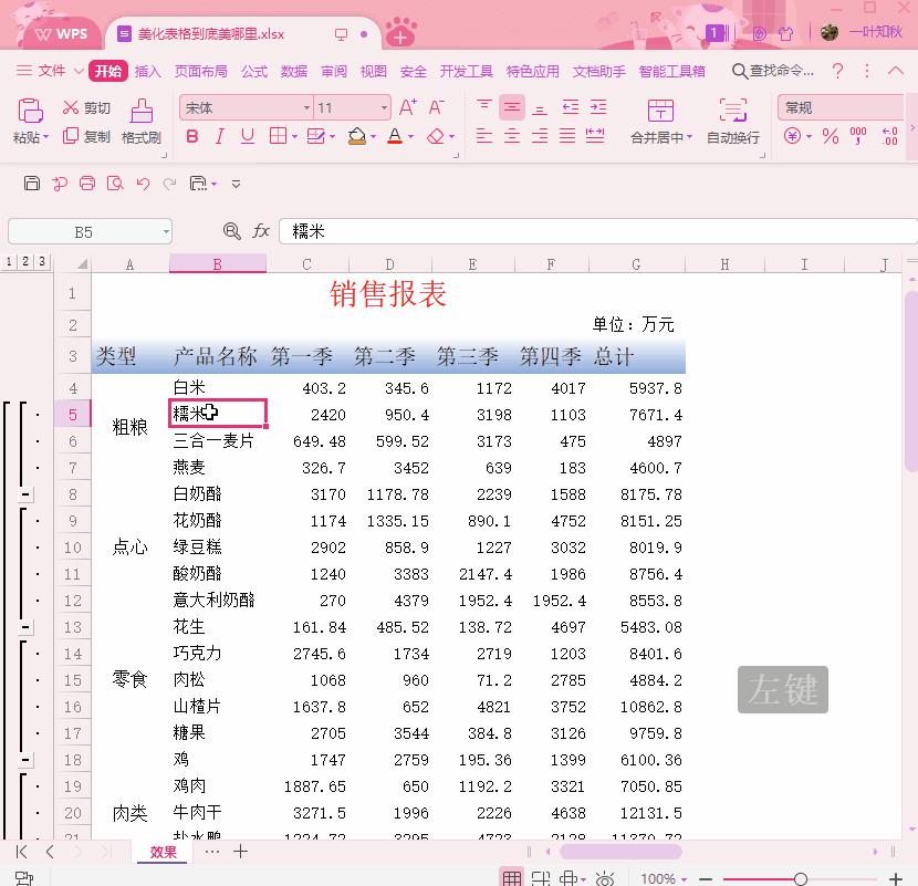 职场excel技巧如何快速美化视频,excel表格怎么取消一键美化