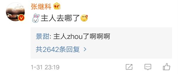 景甜张继科分手，金主传闻是真的？