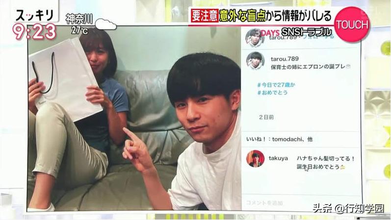 日推社交媒体「肉搜事件」引风波，自拍、直播竟能泄露隐私