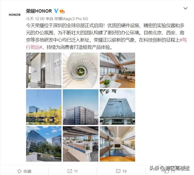 荣耀集团深圳新一代科技园,荣耀深圳全球总部地址