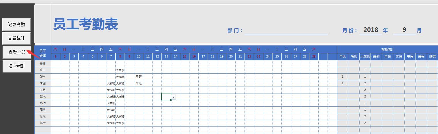 excelvba考勤表自动选择迟到早退,如何用vba把打卡记录做成考勤表