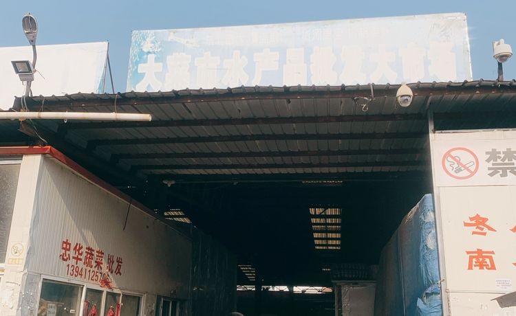 大连农贸市场本地推荐,大连开发区十大农贸市场