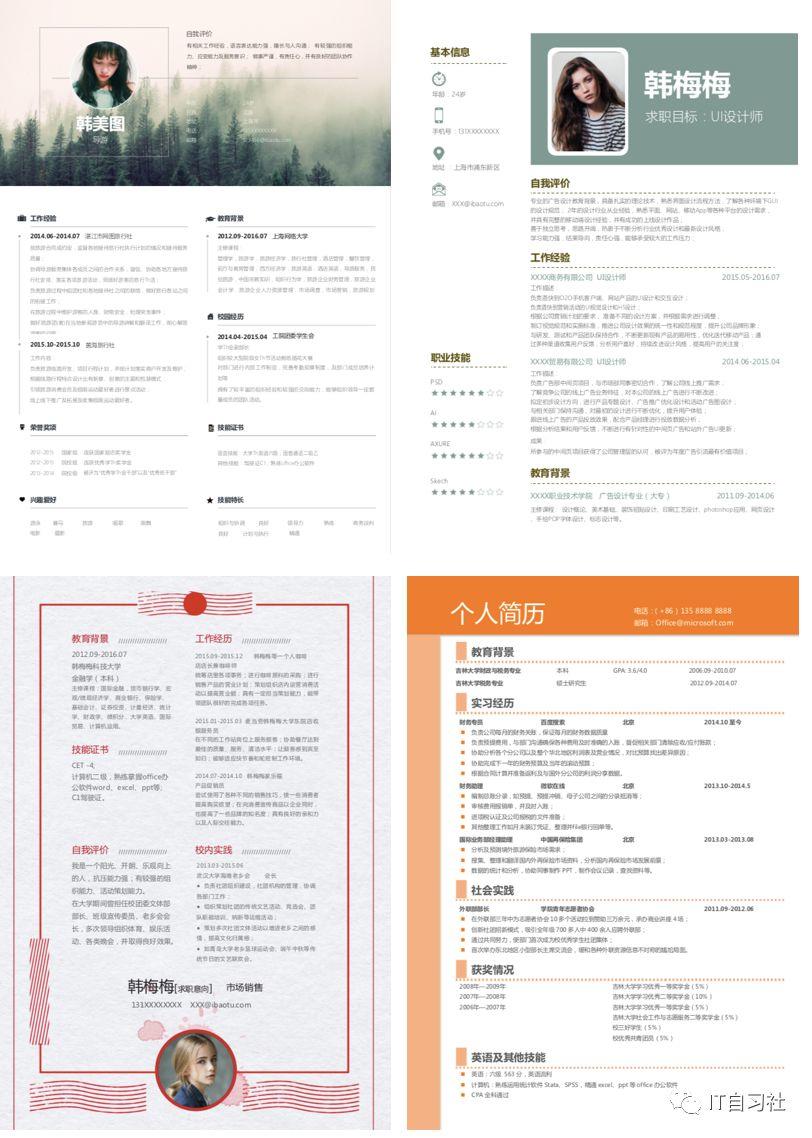 免费领取各种行业简历模板,pdf经典求职简历模板免费