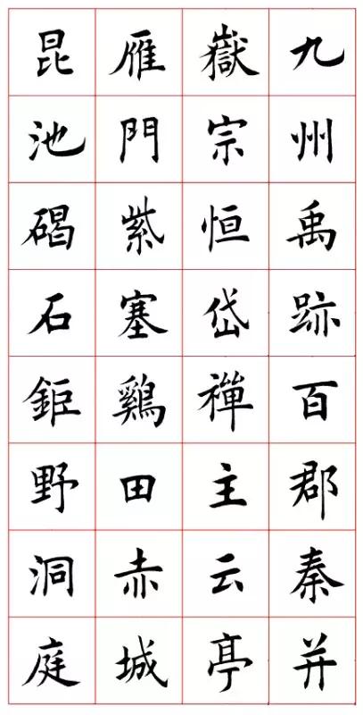 欧楷随字田蕴章,田蕴章讲解千字文欧楷教学视频