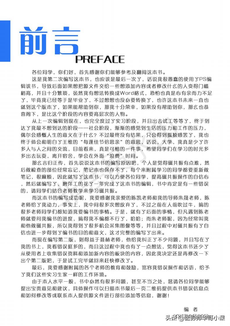 磁共振扫描技术西门子,西门子磁共振最新操作界面