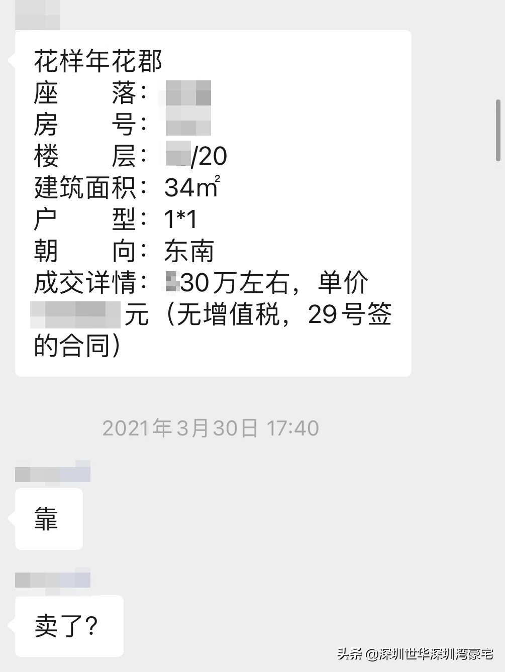 宝安2024三月份房价成交价格,深圳宝安区房价跌幅一览表