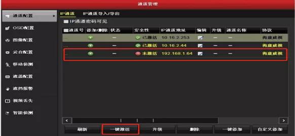摄像机激活后显示网络不可达,摄像机激活步骤