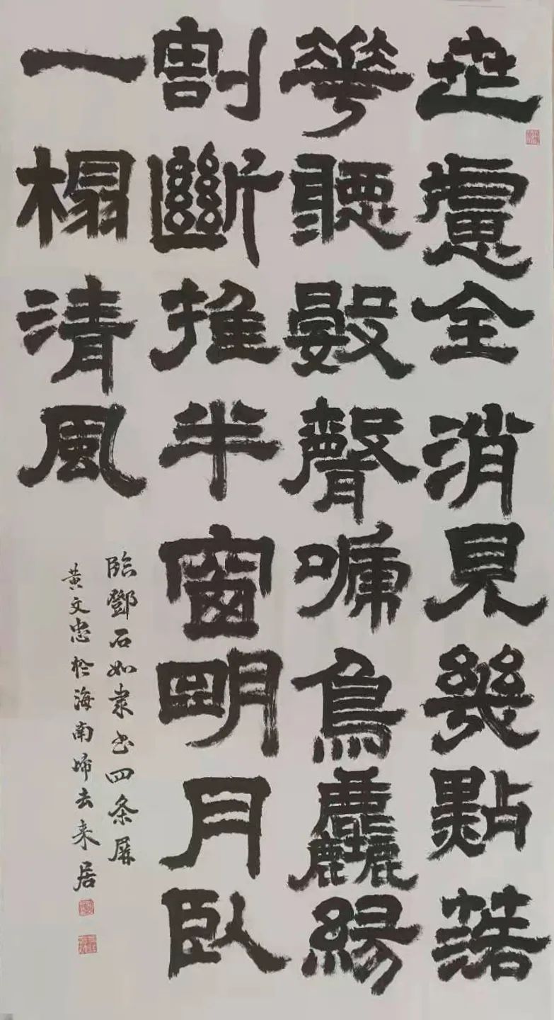 黄集忠书法作品欣赏,黄文忠字画